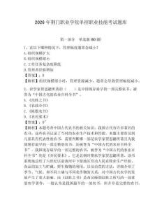 2026年荊門職業(yè)學院單招職業(yè)技能考試題庫附參考答案詳解（綜合題）