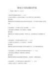 地电公司面试题及答案