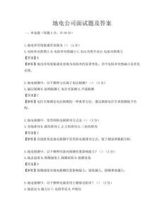 地电公司面试题及答案