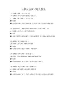 垃圾焚烧面试题及答案