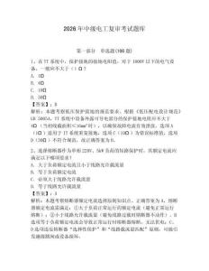 2026年中級電工復審考試題庫【達標題】