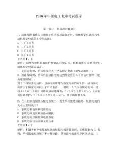 2026年中級電工復審考試題庫及參考答案【奪分金卷】