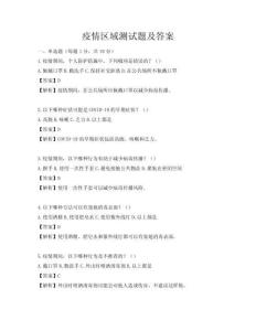 疫情区域测试题及答案