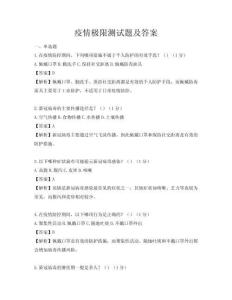 疫情极限测试题及答案