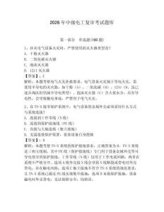 2026年中級電工復審考試題庫含答案（奪分金卷）