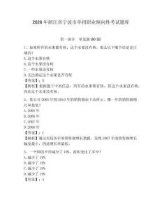 2026年浙江省寧波市單招職業傾向性考試題庫附答案詳解（突破訓練）