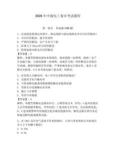 2026年中級電工復審考試題庫含答案（預熱題）