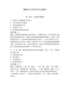 2026年專職黨務考試題庫附答案（奪分金卷）