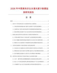 2026年中國高性價比光譜光度計數(shù)據(jù)監(jiān)測研究報告