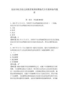 龍泉市機關幼兒園教育集團招聘臨代專任教師備考題庫及完整答案詳解1套