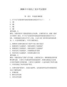 2026年中級電工復(fù)審考試題庫附參考答案（輕巧奪冠）