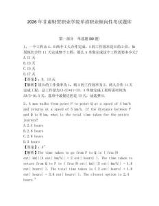 2026年甘肅財貿職業學院單招職業傾向性考試題庫及答案詳解（名校卷）