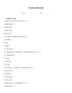 外科系統試題及答案