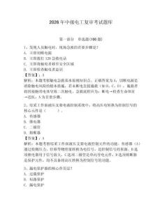 2026年中級電工復(fù)審考試題庫附完整答案（典優(yōu)）