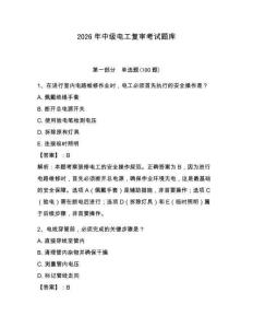 2026年中級電工復審考試題庫附答案【奪分金卷】