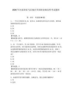 2026年河南省駐馬店地區單招職業傾向性考試題庫附答案詳解（典型題）