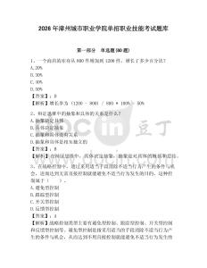 2026年漳州城市職業學院單招職業技能考試題庫附參考答案詳解（預熱題）