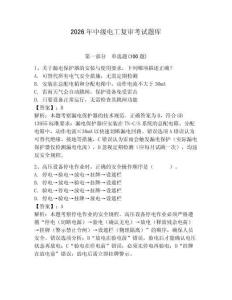 2026年中級電工復審考試題庫附答案（奪分金卷）