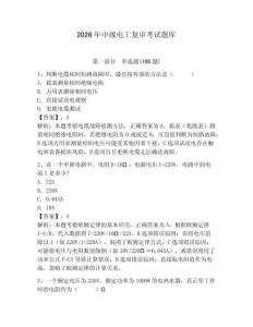 2026年中級電工復審考試題庫（奪冠）