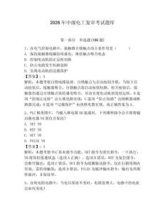 2026年中級電工復審考試題庫（輕巧奪冠）