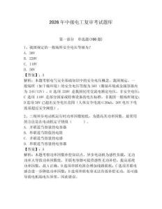 2026年中級電工復審考試題庫（達標題）