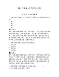 2026年中级电工大题考试题库【夺冠系列】