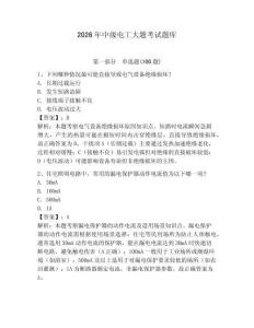 2026年中級電工大題考試題庫及參考答案【奪分金卷】