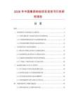 2026年中国鲁西纳坦项目投资可行性研究报告