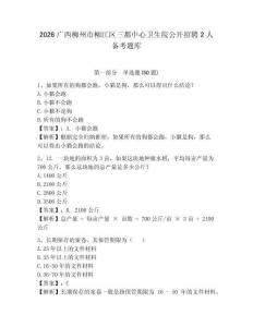 2026廣西柳州市柳江區三都中心衛生院公開招聘2人備考題庫及參考答案詳解一套