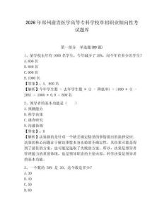 2026年鄭州澍青醫學高等專科學校單招職業傾向性考試題庫及答案詳解1套