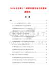 2026年中國(guó)２１線素色提花地巾數(shù)據(jù)監(jiān)測(cè)報(bào)告