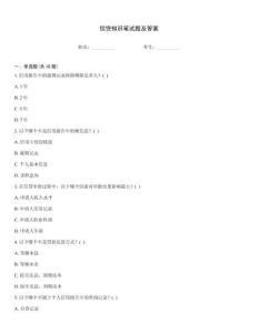信貸知識筆試題及答案