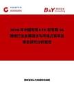 2026年中國(guó)專用LTE和專用5G網(wǎng)絡(luò)行業(yè)發(fā)展現(xiàn)狀與市場(chǎng)占有率及排名研究分析報(bào)告