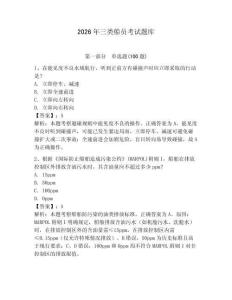 2026年三類船員考試題庫及參考答案（突破訓練）