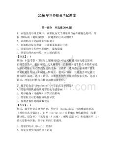 2026年三類船員考試題庫及參考答案（預熱題）
