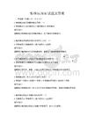特殊病房面試題及答案