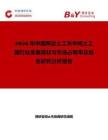 2026年中國兩邊土工布中間土工膜行業(yè)發(fā)展現(xiàn)狀與市場占有率及排名研究分析報告