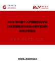 2026年中国个人护理螯合化学品行业发展现状与市场占有率及排名研究分析报告
