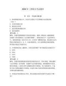 2026年三类船员考试题库含答案（轻巧夺冠）
