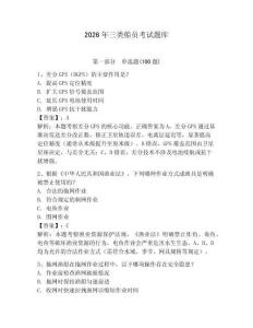 2026年三類船員考試題庫含答案（達標題）