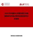 2026年中国中心束管光缆行业发展现状与市场占有率及排名研究分析报告