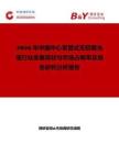 2026年中国中心束管式无铠装光缆行业发展现状与市场占有率及排名研究分析报告