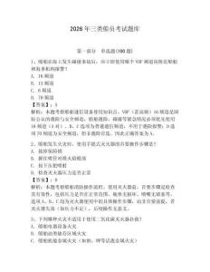2026年三类船员考试题库附参考答案【轻巧夺冠】