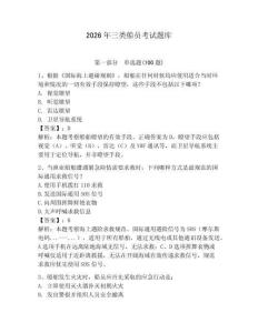2026年三類船員考試題庫(kù)附參考答案（突破訓(xùn)練）