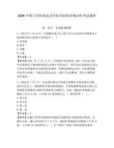 2026年鐵門關職業技術學院單招職業傾向性考試題庫及答案詳解一套
