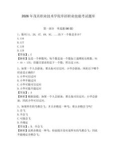 2026年茂名職業技術學院單招職業技能考試題庫完整參考答案詳解