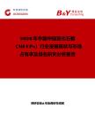 2026年中國中鏈氯化石蠟（MCCPs）行業發展現狀與市場占有率及排名研究分析報告