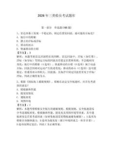 2026年三類船員考試題庫(kù)附答案【達(dá)標(biāo)題】