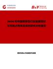 2026年中国串珠包行业发展现状与市场占有率及排名研究分析报告