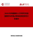 2026年中國臨時人行天橋行業發展現狀與市場占有率及排名研究分析報告